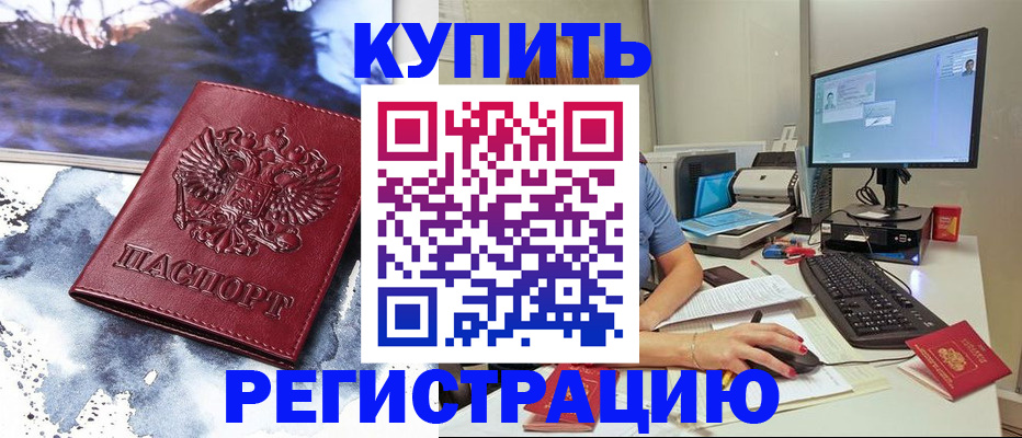 временная регистрация для всех в Железноводске