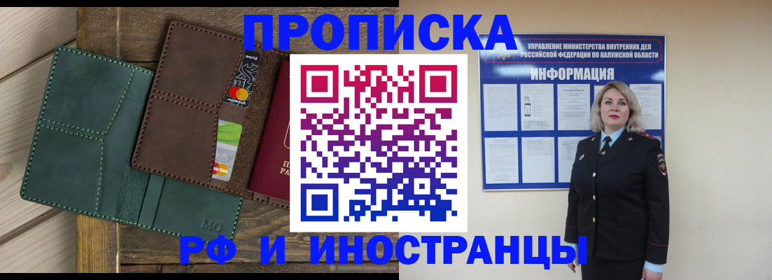 временная регистрация для всех в Железноводске