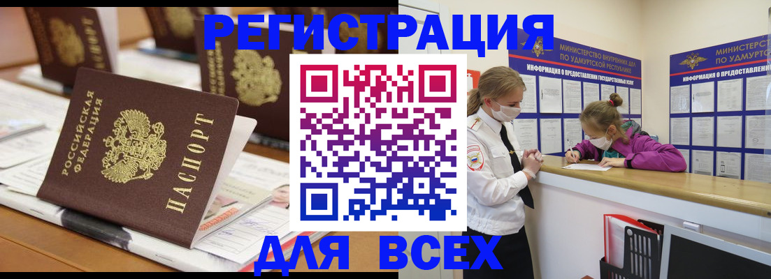 прописка в квартире в Железноводске